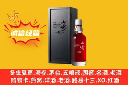 邯郸市馆陶求购回收山崎洋酒