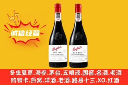 邯郸市馆陶求购回收奔富红酒